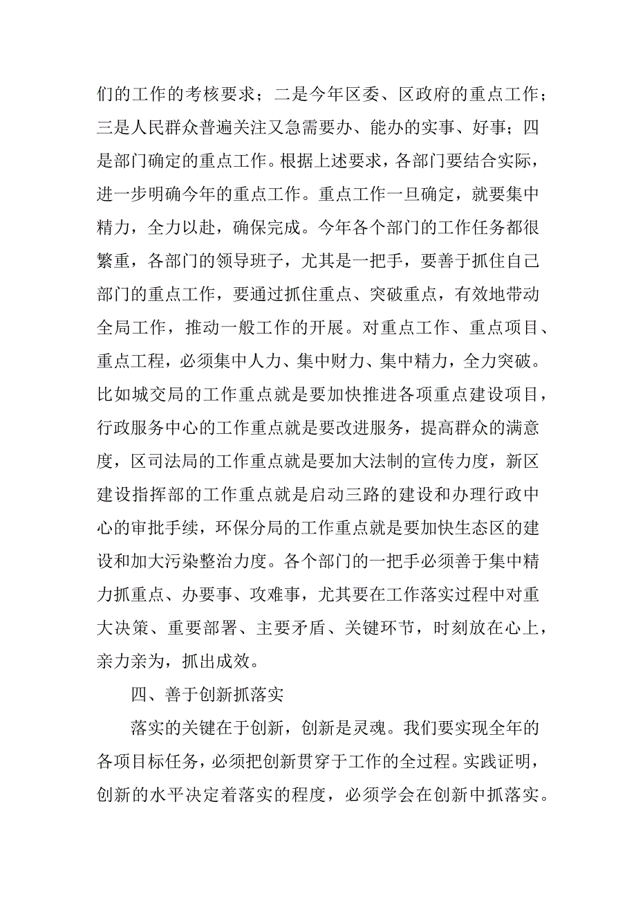 副区长在分管部门领导干部会议上的讲话.doc_第4页