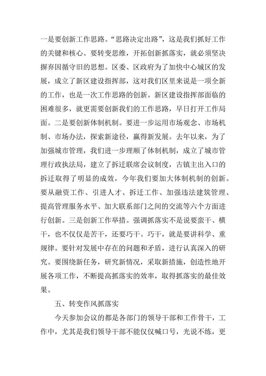 副区长在分管部门领导干部会议上的讲话.doc_第5页