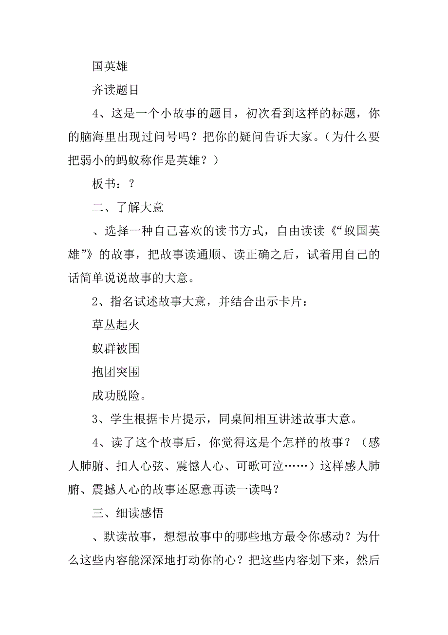 四年级语文下册全套教案：生命的壮歌.doc_第2页