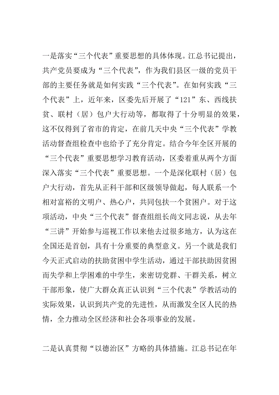 在全区扶助贫困中学生活动启动仪式上的讲话_1.doc_第2页