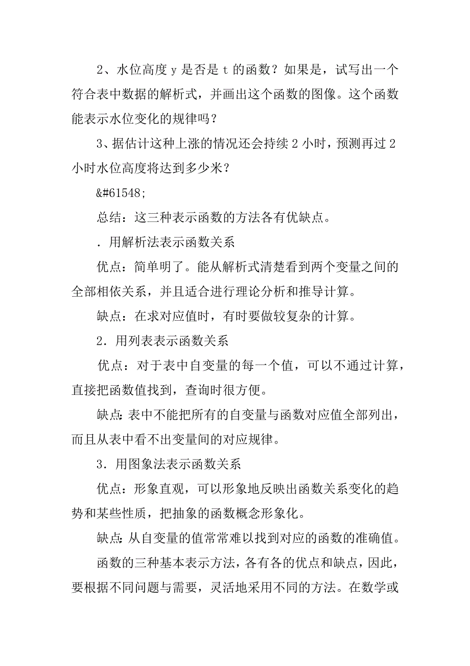 函数的图象导学案.doc_第3页