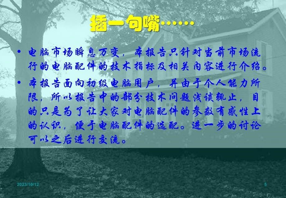 《电脑diy浅谈》ppt课件_第5页