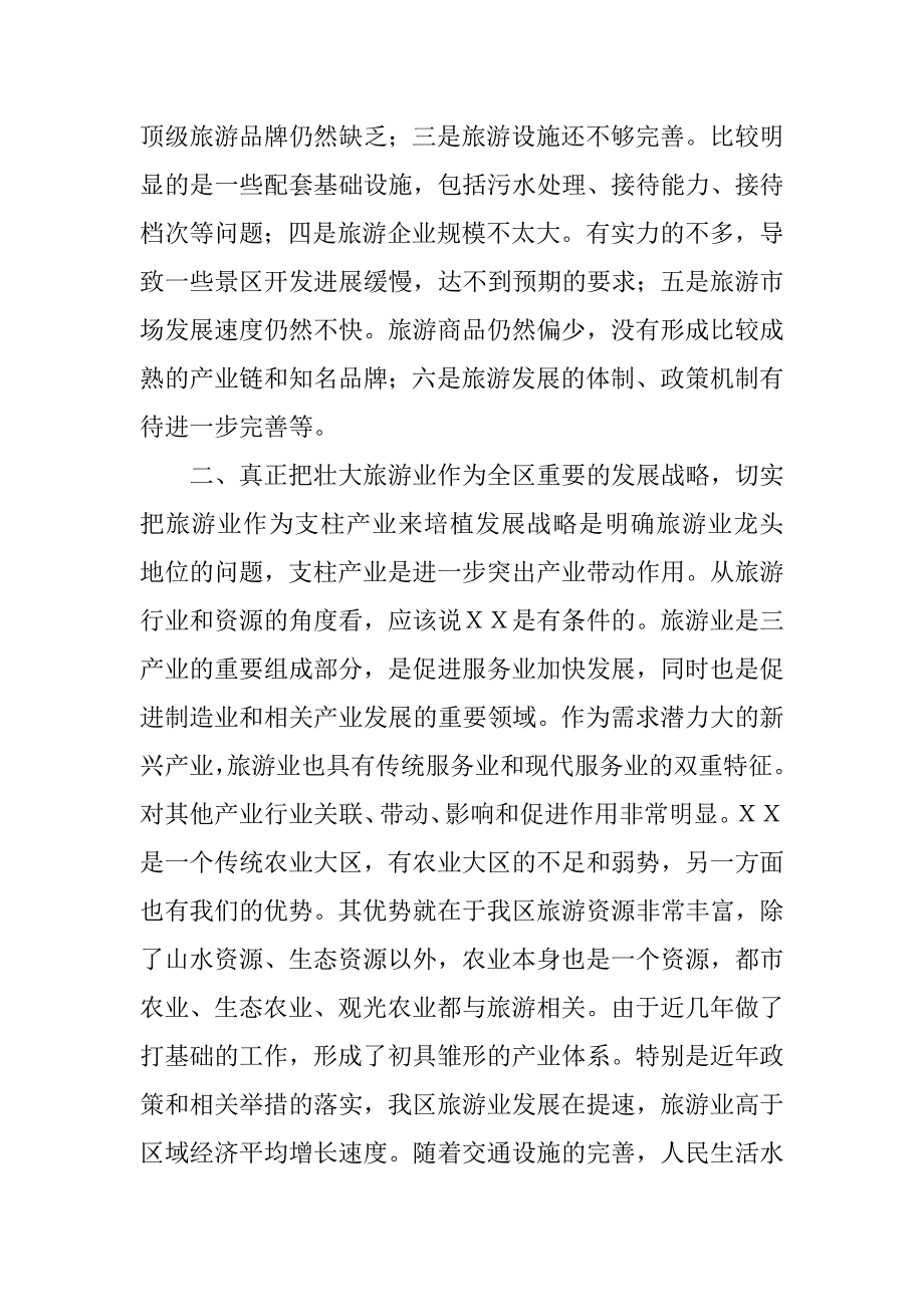 区委书记在全区旅游工作会议上的讲话.doc_第4页