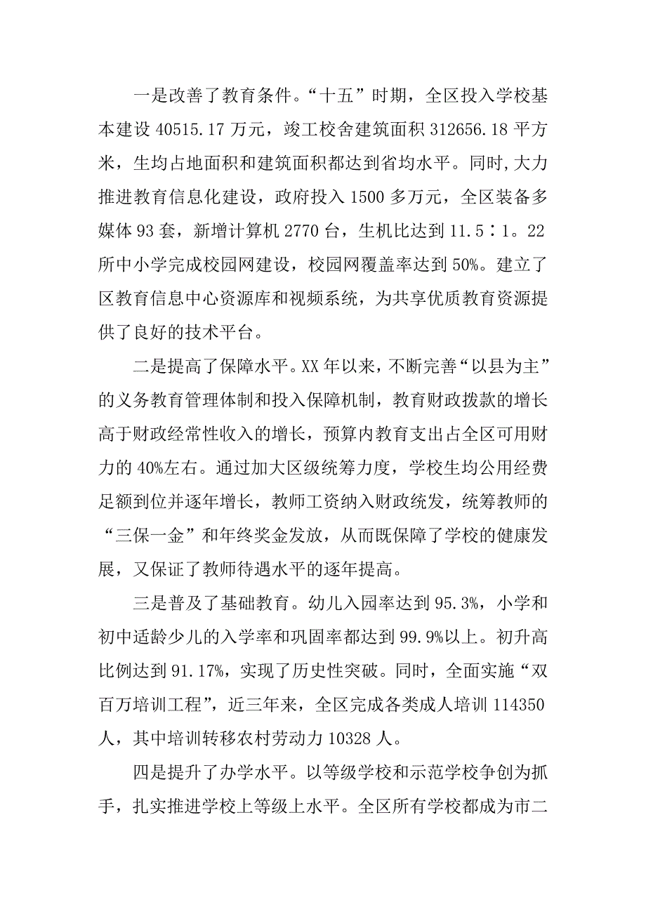 副区长在全区教育工作会议上的讲话.doc_第2页