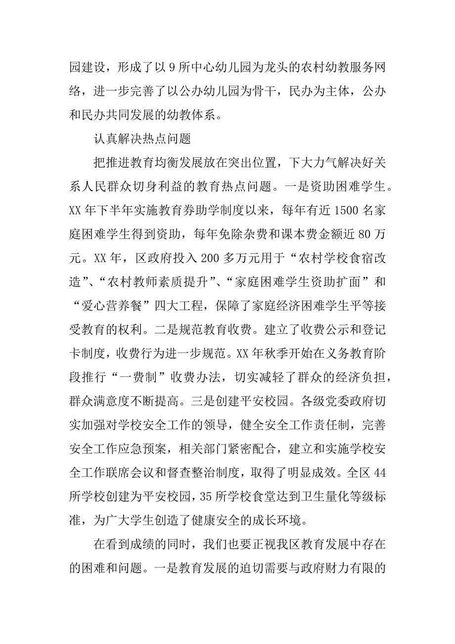 副区长在全区教育工作会议上的讲话.doc_第5页