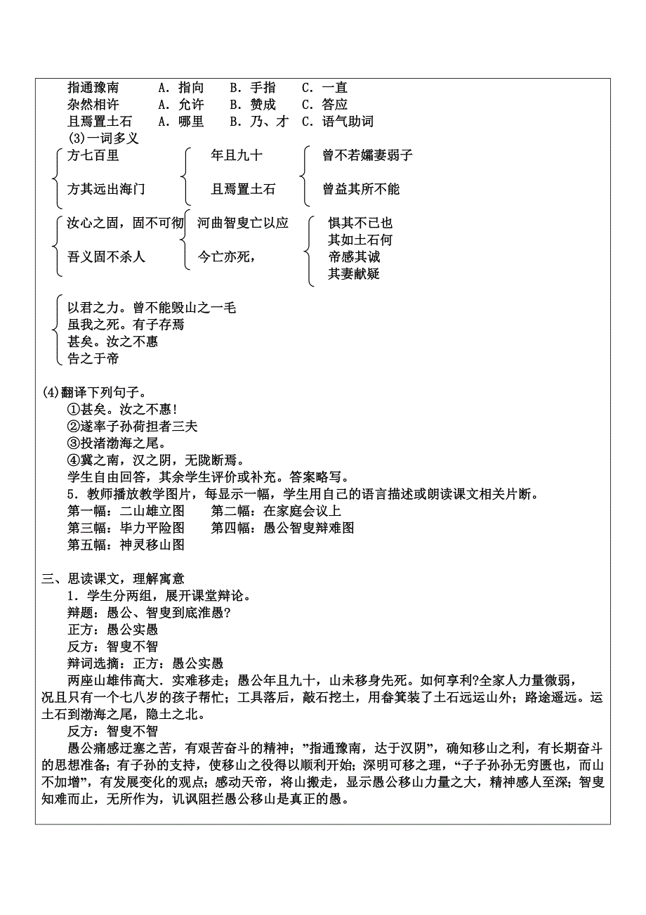 广东省东莞市九年级语文下册教案：第6单元23《愚公移山》_第2页