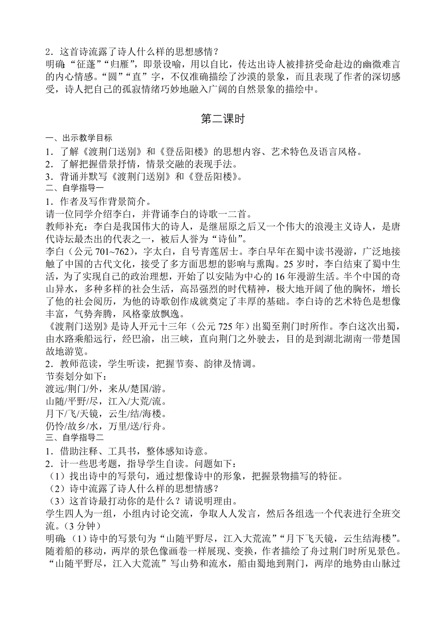 广东专用 八年级语文第六单元教案：30《诗四首》_第4页