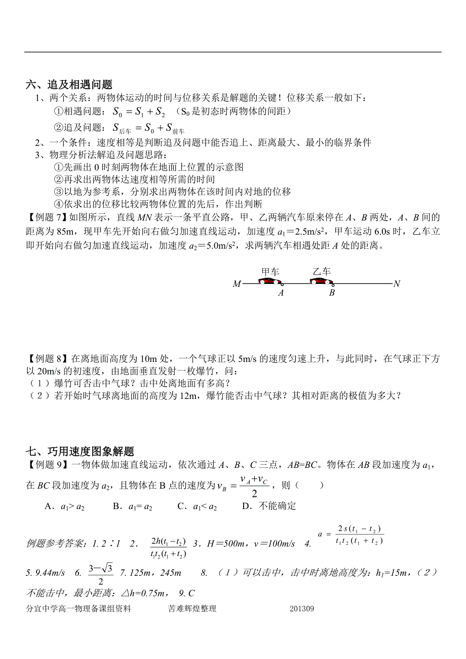 匀变速直线运动解题方法与技巧_第4页