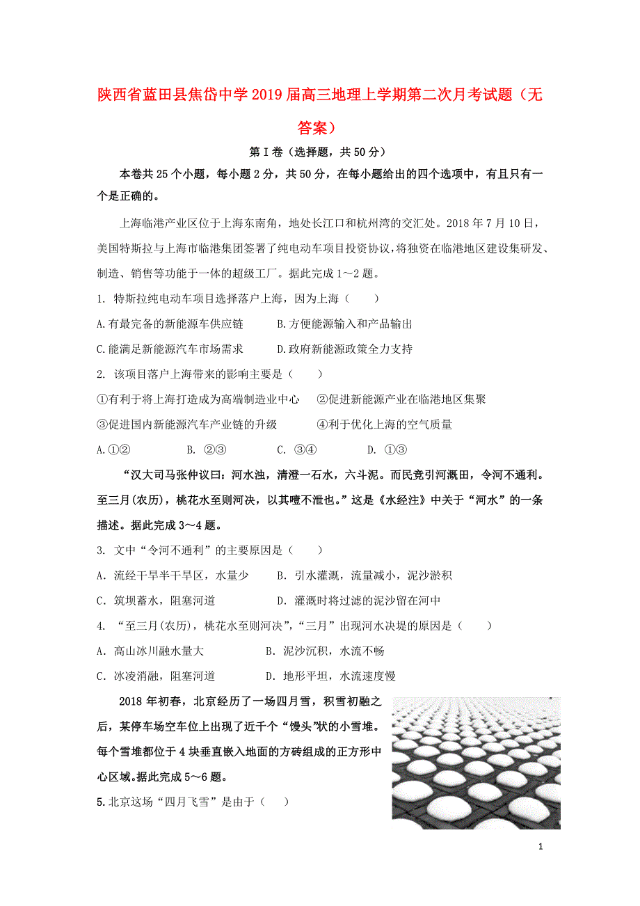 2019届高三地理上学期第二次月考试题（无答案）_第1页