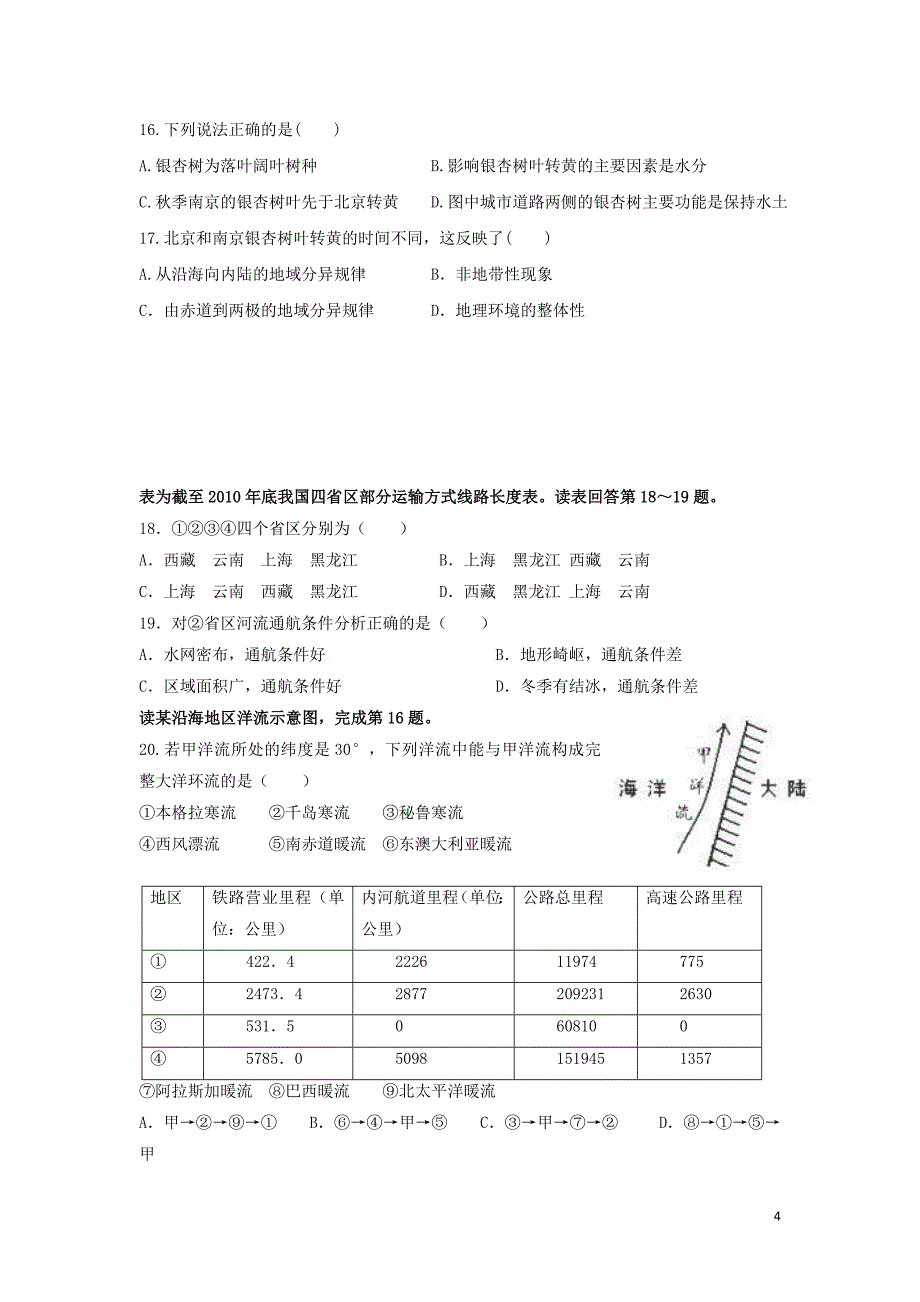 2019届高三地理上学期第二次月考试题（无答案）_第4页