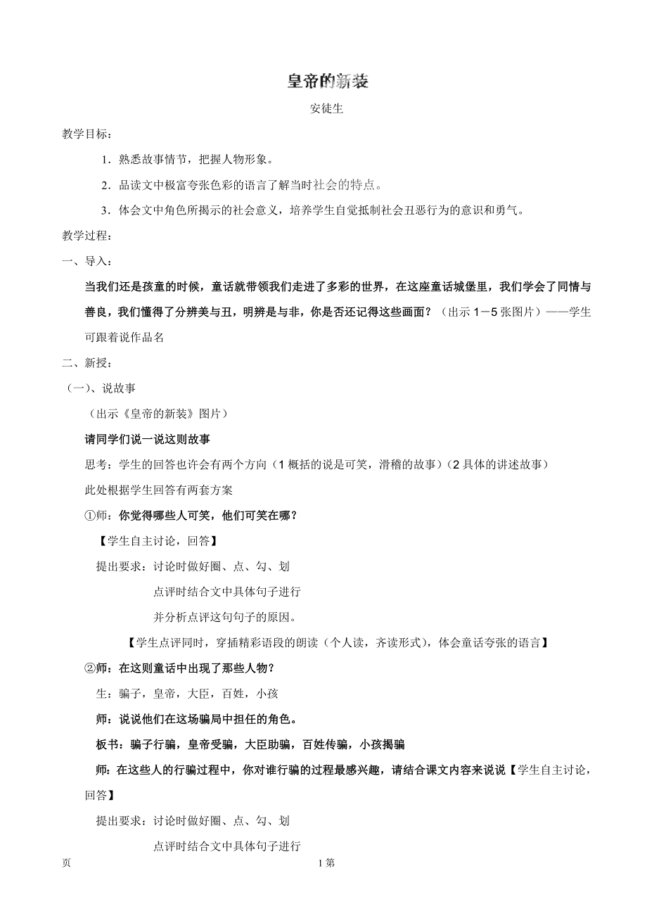 江苏省张家港市第一中学：6.25 皇帝的新装（4）教案（苏教版七年级上）_第1页