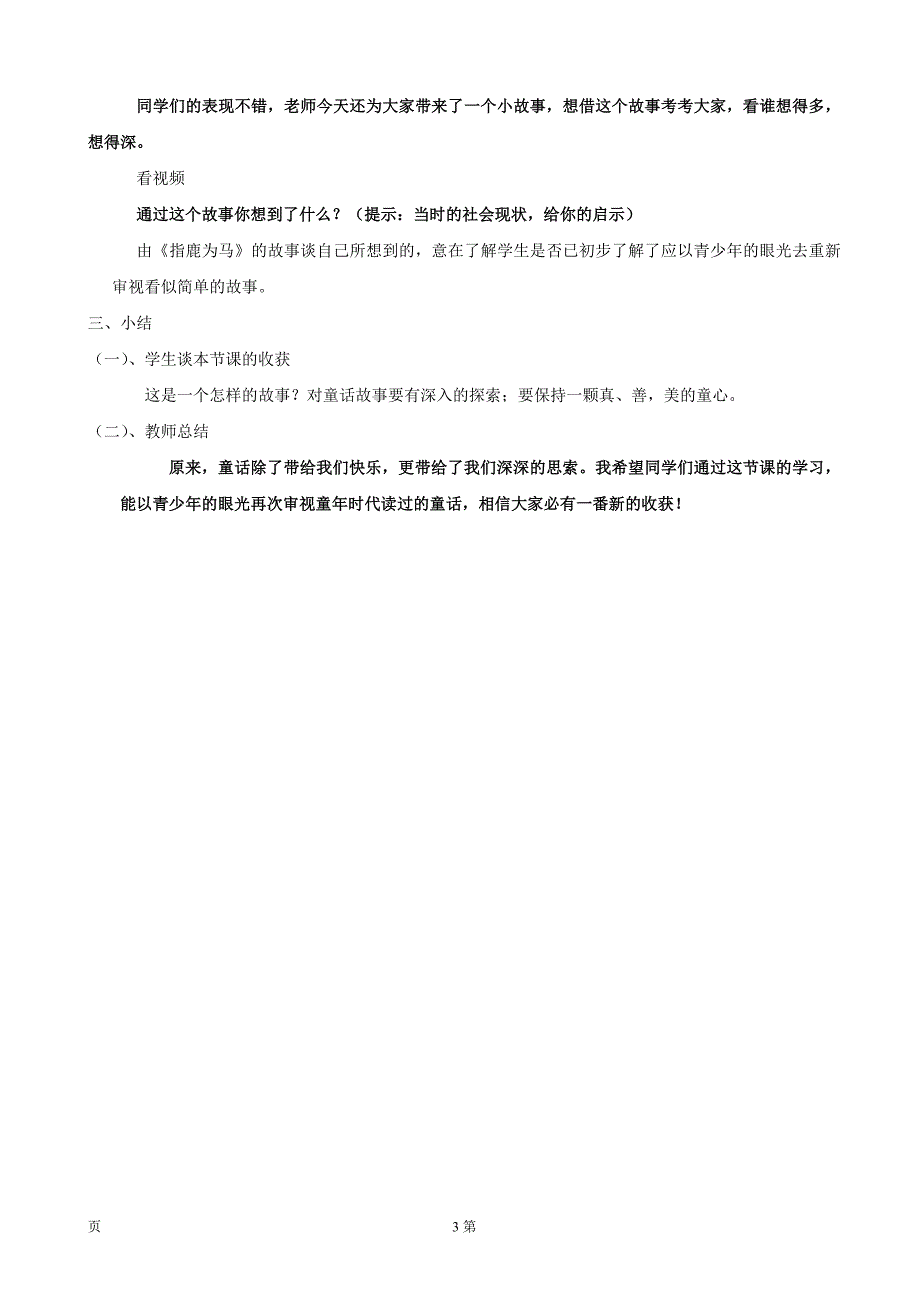 江苏省张家港市第一中学：6.25 皇帝的新装（4）教案（苏教版七年级上）_第3页