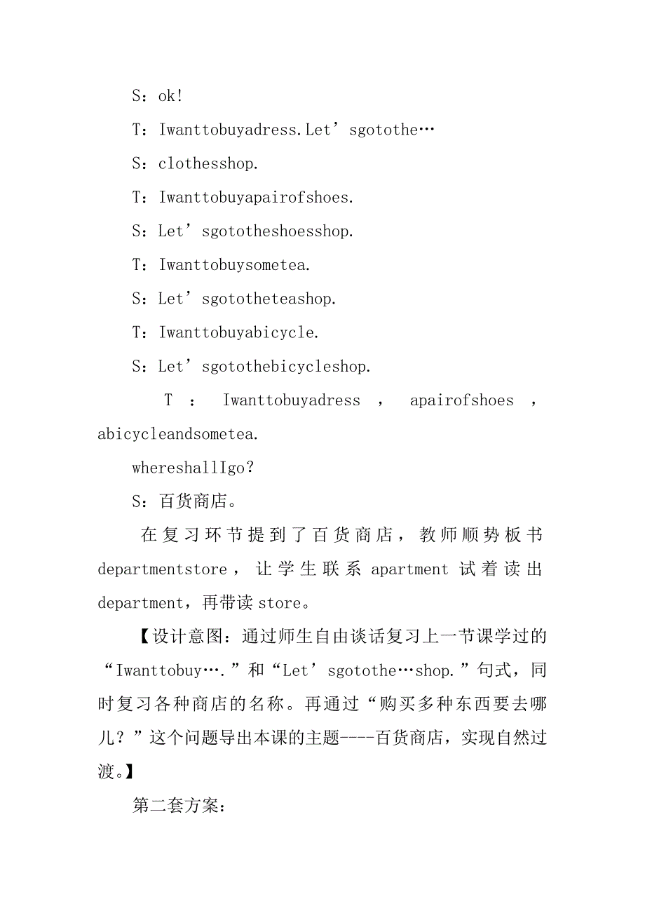 四年级英语上lesson26-department store导学案.doc_第3页