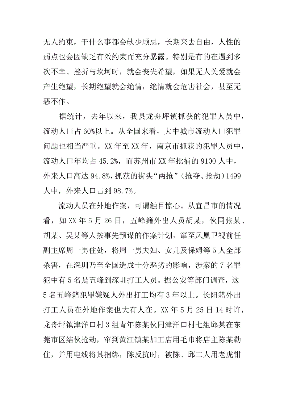 在全县流动人口管理服务工作会议上的讲话.doc_第3页