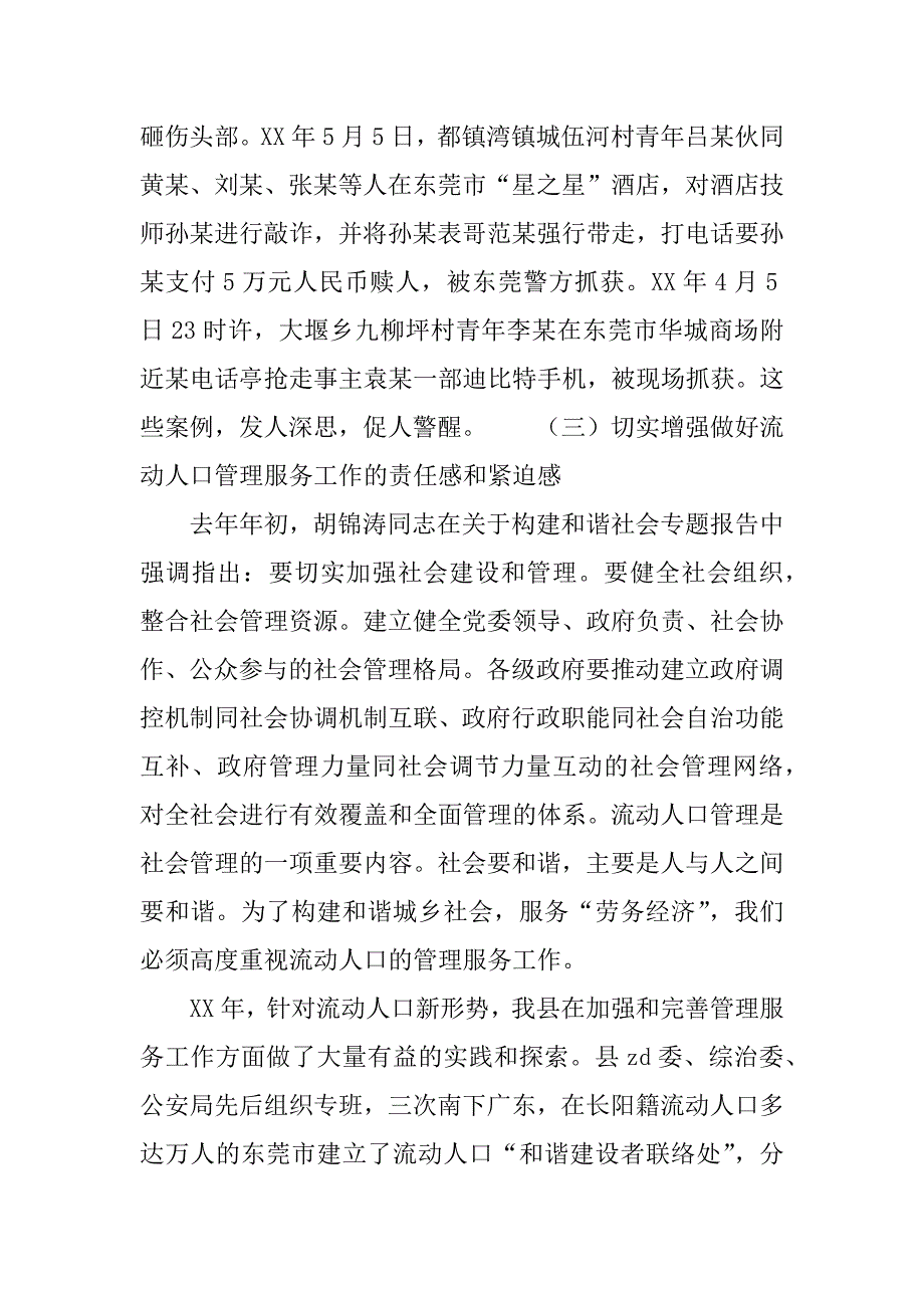 在全县流动人口管理服务工作会议上的讲话.doc_第4页