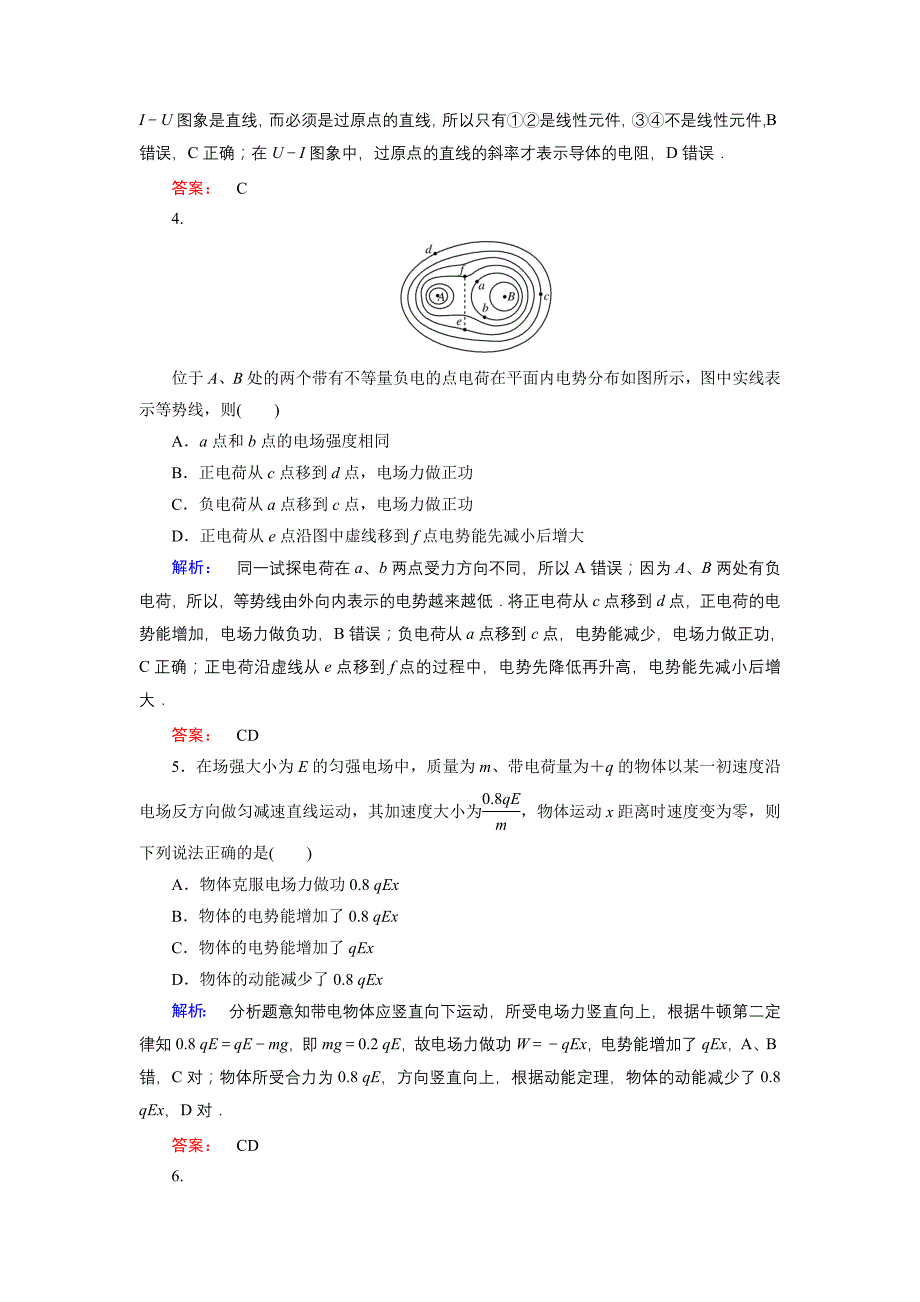 2018-2019高中同步新课标高中物理人教版选修3-1练习：模块综合检测 word版含解析_第2页