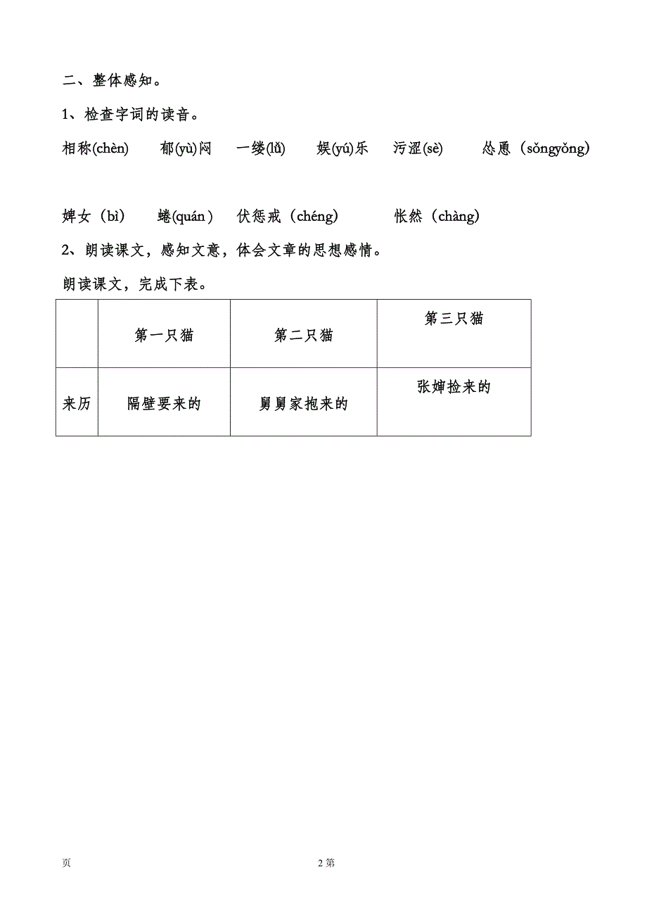 安徽省6.1《猫》（第1课时）教案（新人教版七年级下册）_第2页