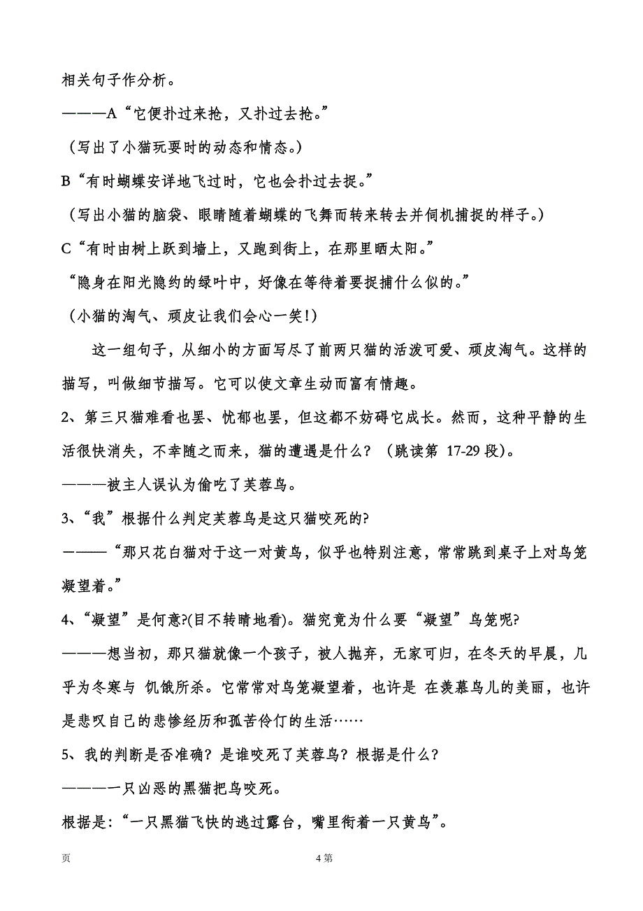 安徽省6.1《猫》（第1课时）教案（新人教版七年级下册）_第4页