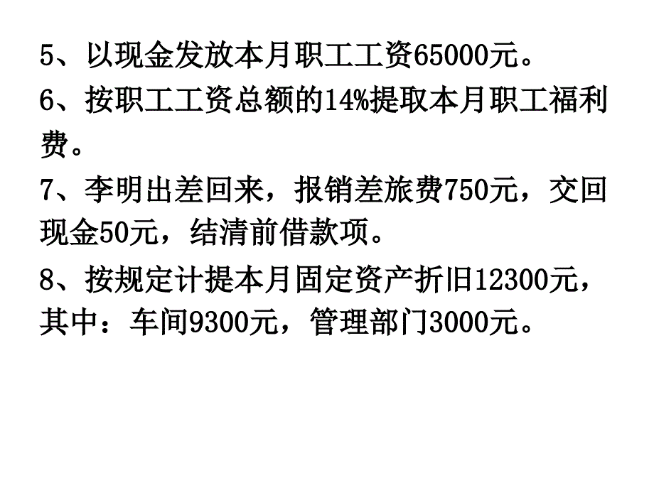 业务核算习题及答案(完整版)_第3页