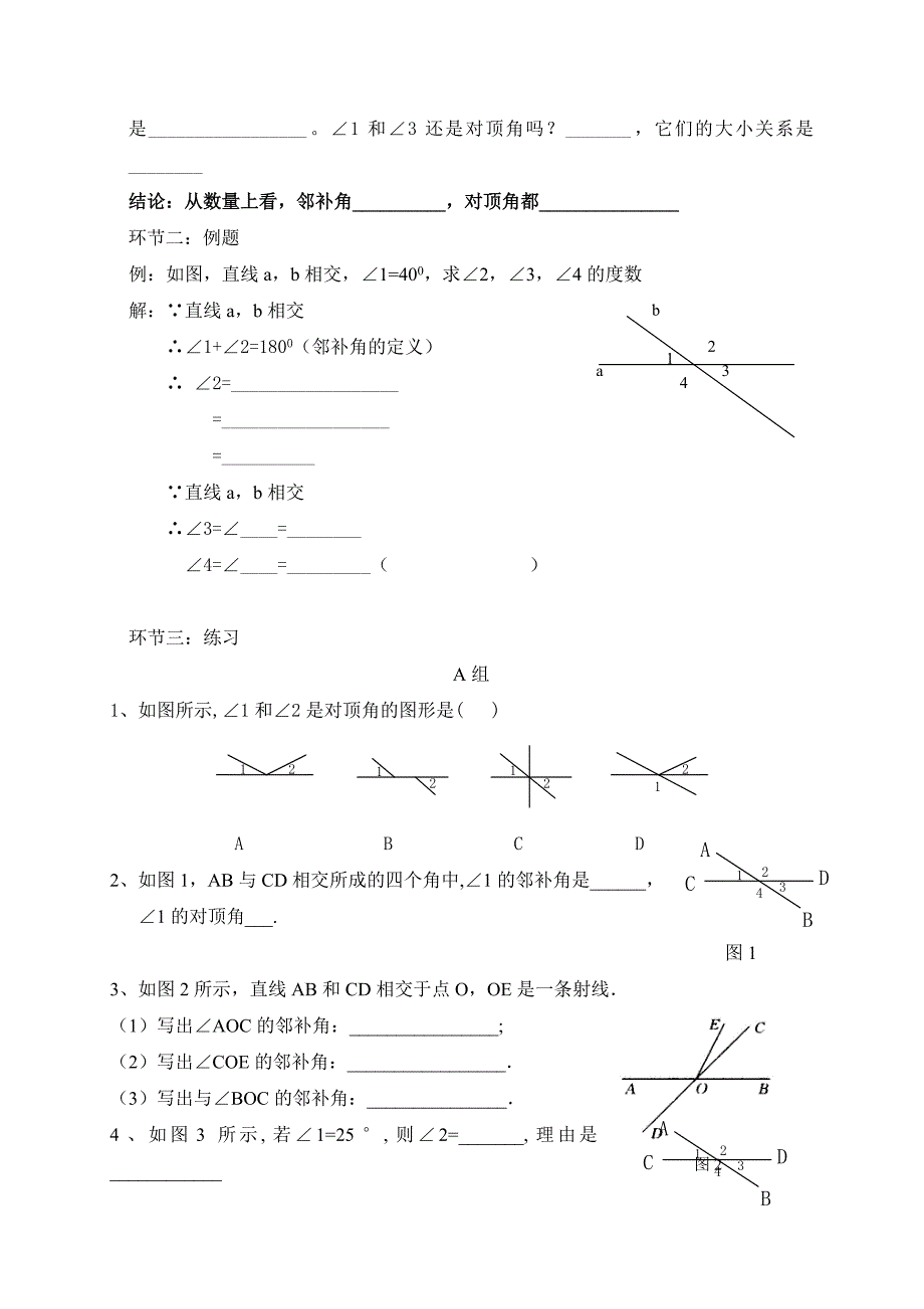 广东省七年级数学下册：第五章 相交线和平行线（一）_第2页