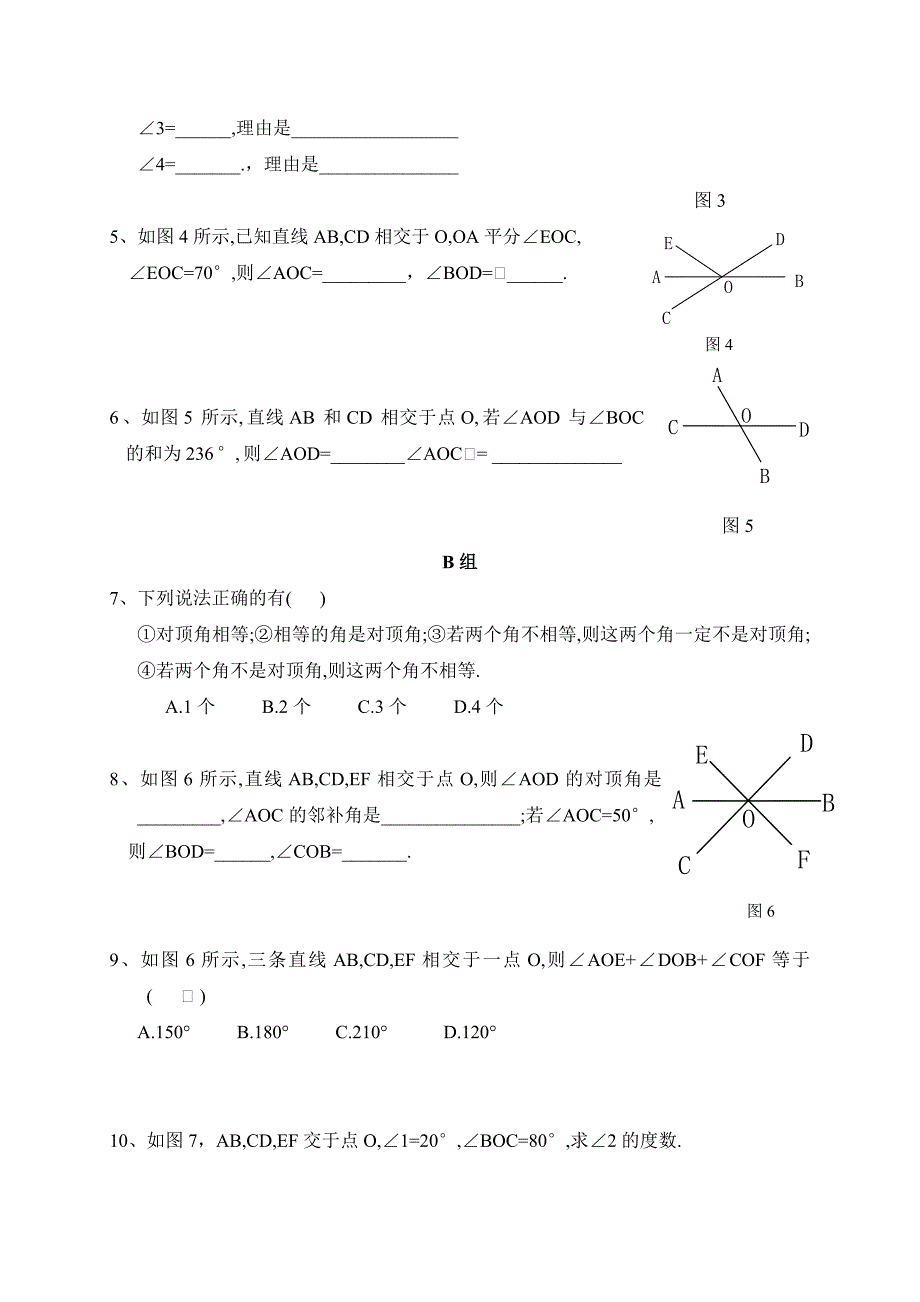 广东省七年级数学下册：第五章 相交线和平行线（一）_第3页