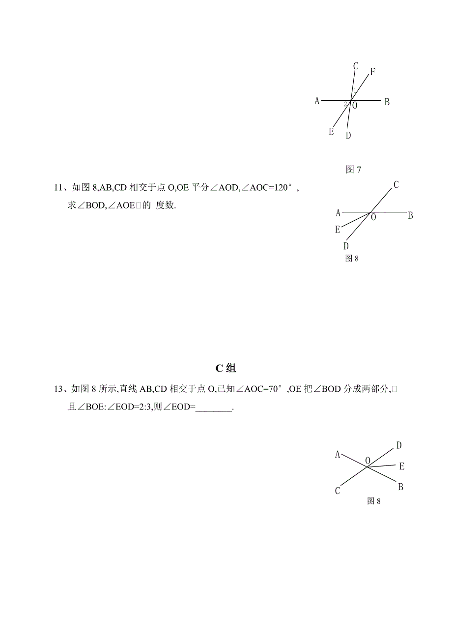 广东省七年级数学下册：第五章 相交线和平行线（一）_第4页