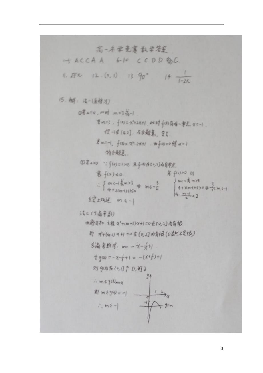 山东省2018-2019学年高一数学上学期冬学竞赛试题_第5页