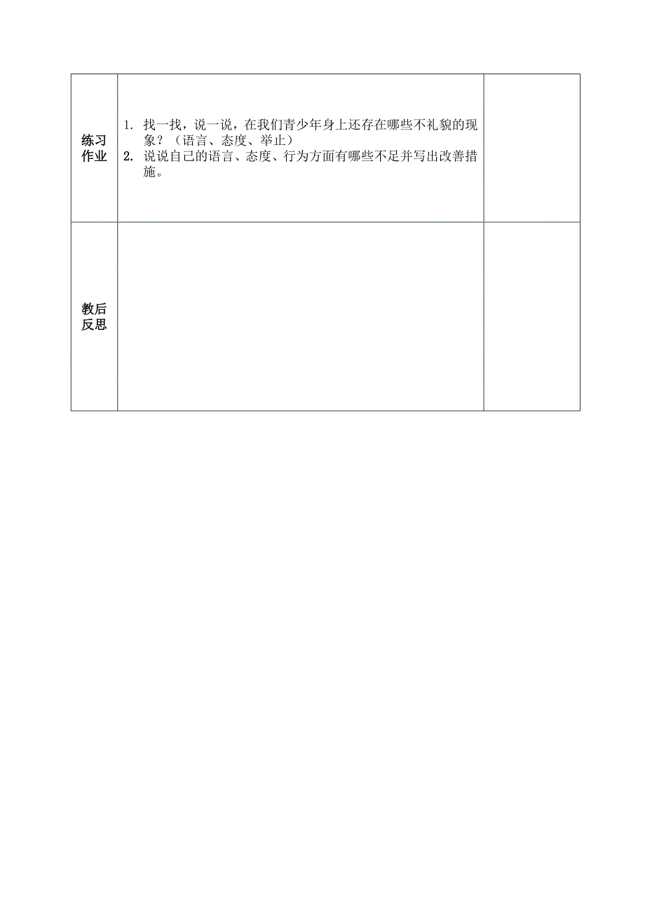 广西中峰乡育才中学人教版政治八年级上册集体备课：7.1礼貌显魅力教案_第4页