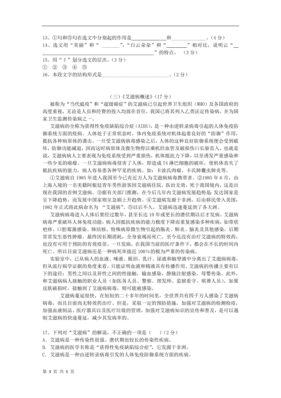 海南省临高县临城中学语文  第4单元 检测题 (新人教版七年级上 )_第3页