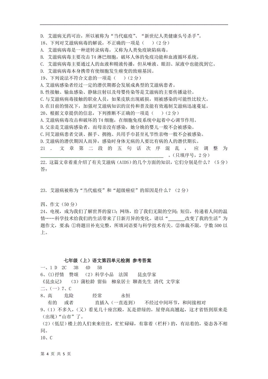 海南省临高县临城中学语文  第4单元 检测题 (新人教版七年级上 )_第4页