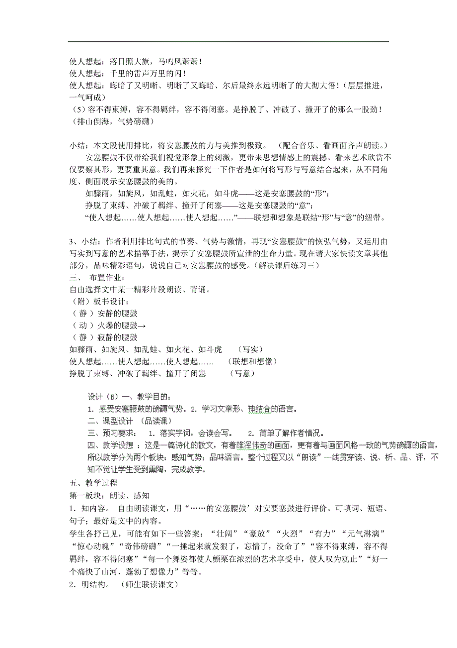 4.2 安塞腰鼓 教案 新人教版七年级下 (1)_第2页