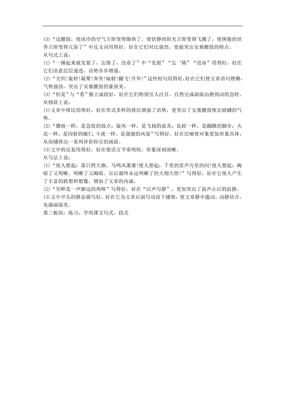 4.2 安塞腰鼓 教案 新人教版七年级下 (1)_第4页