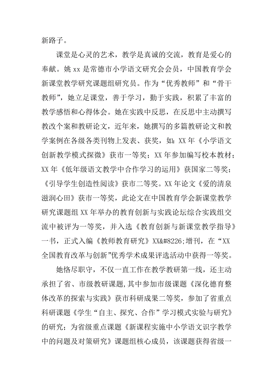 十佳管理骨干事迹材料-每将仁爱育桃李 常因桂贞扬清风.doc_第4页