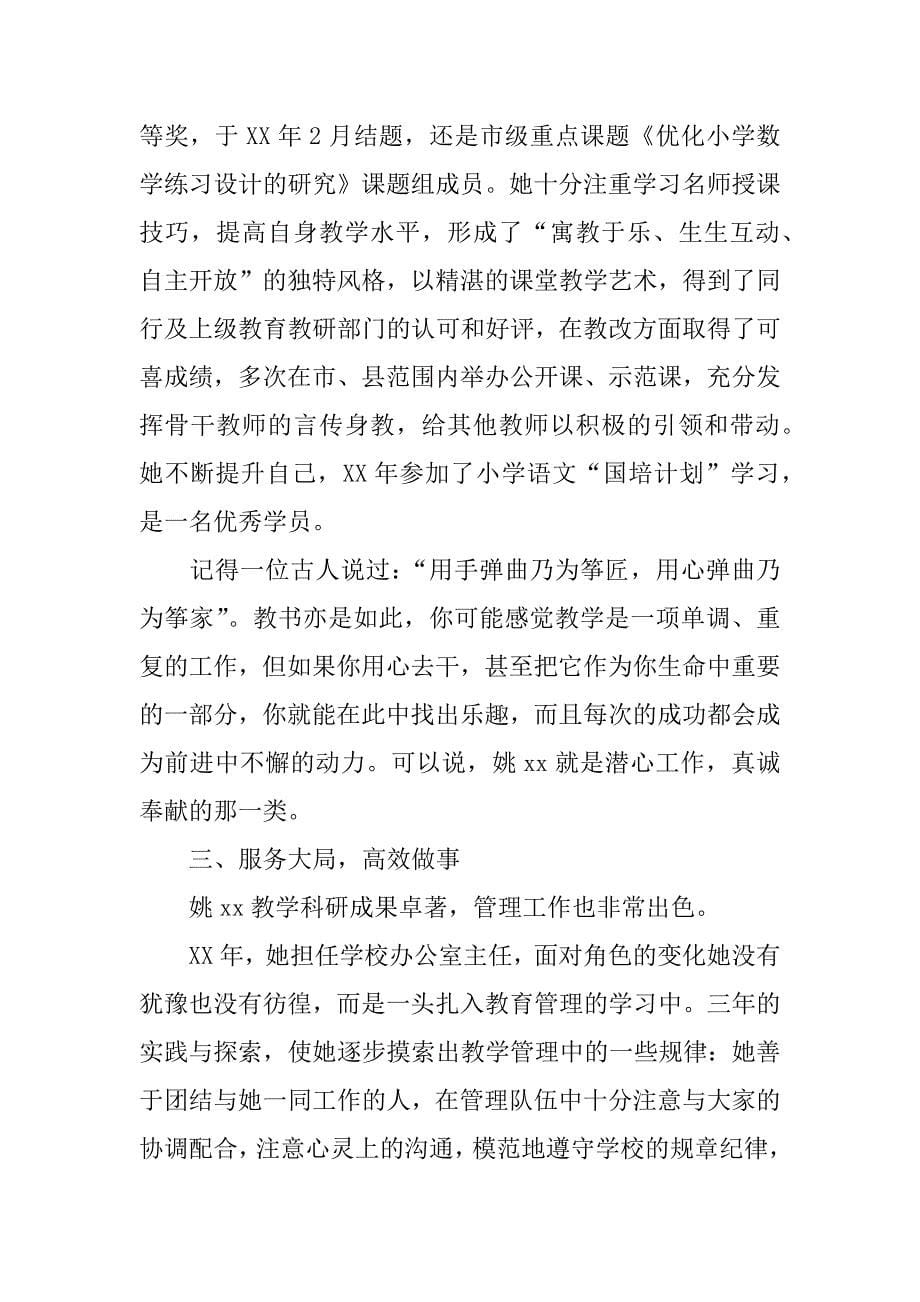 十佳管理骨干事迹材料-每将仁爱育桃李 常因桂贞扬清风.doc_第5页