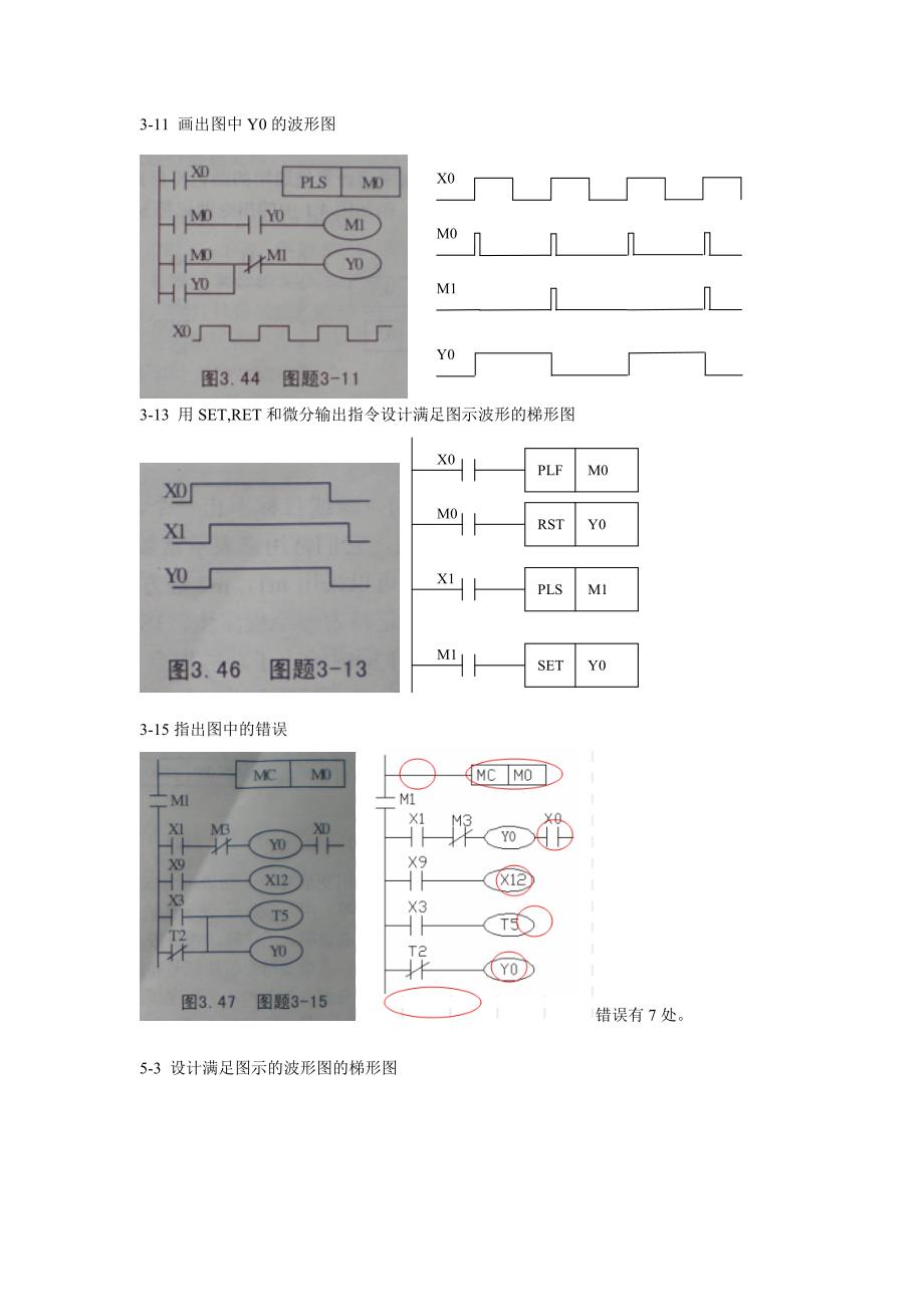 可编程序控制器编程方法习题答案_第4页