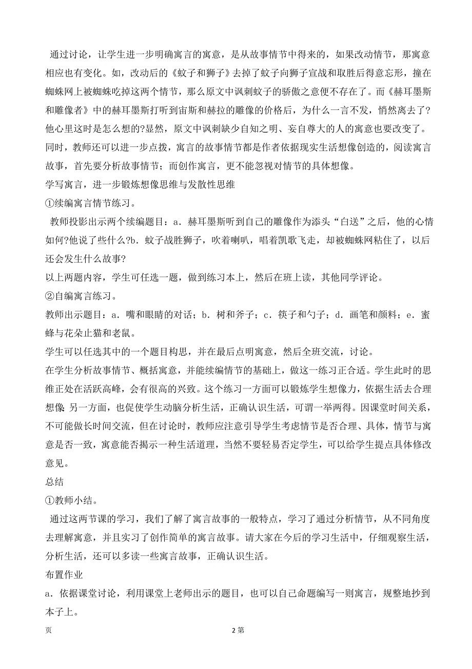 吉林省东辽一中：6.5《寓言四则》（第2课时）教案（新人教版七年级上）_第2页