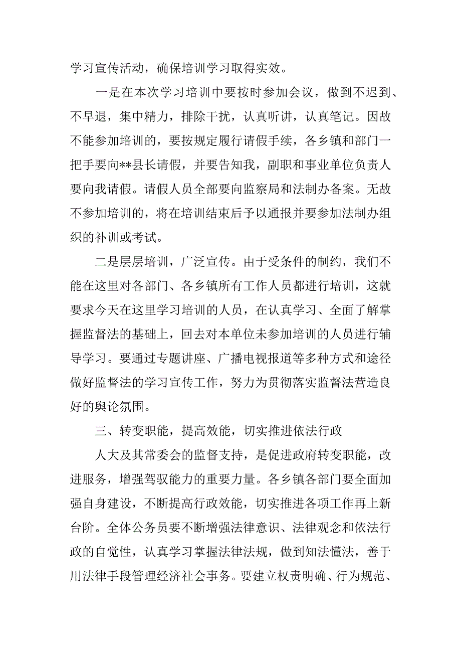 在全县乡镇部门负责人监督法培训会上的主持讲话.doc_第4页