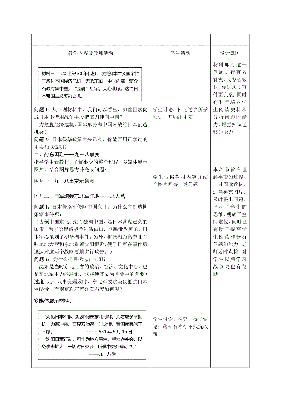 初中历史人教版8年级上册教案：14课难忘九一八_第2页