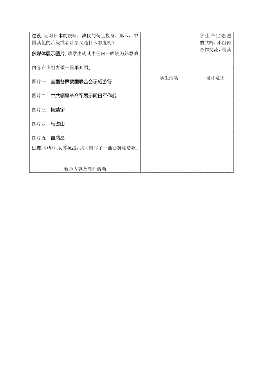 初中历史人教版8年级上册教案：14课难忘九一八_第4页