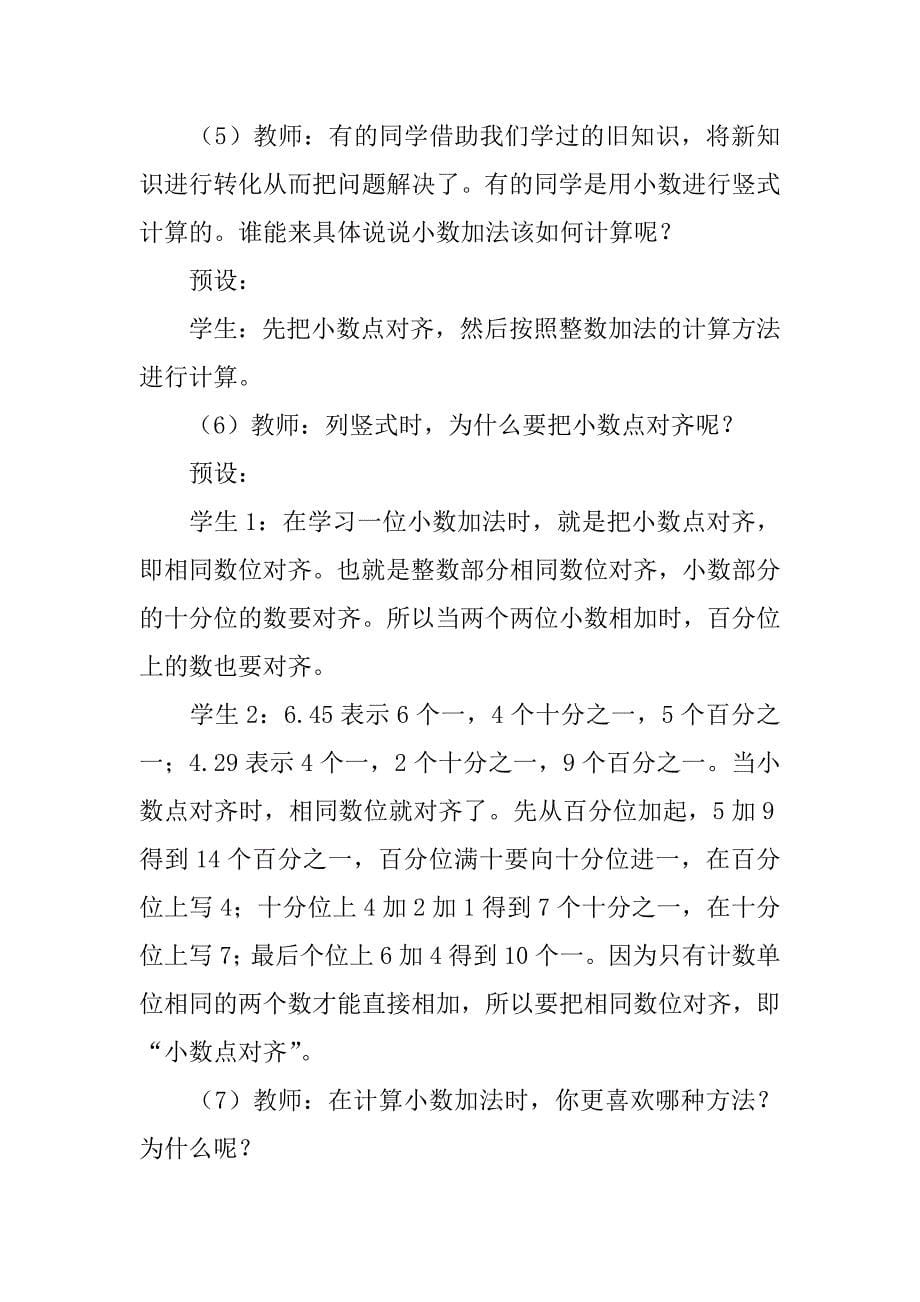 四年级数学下册《一般的小数加减计算》教案分析.doc_第5页