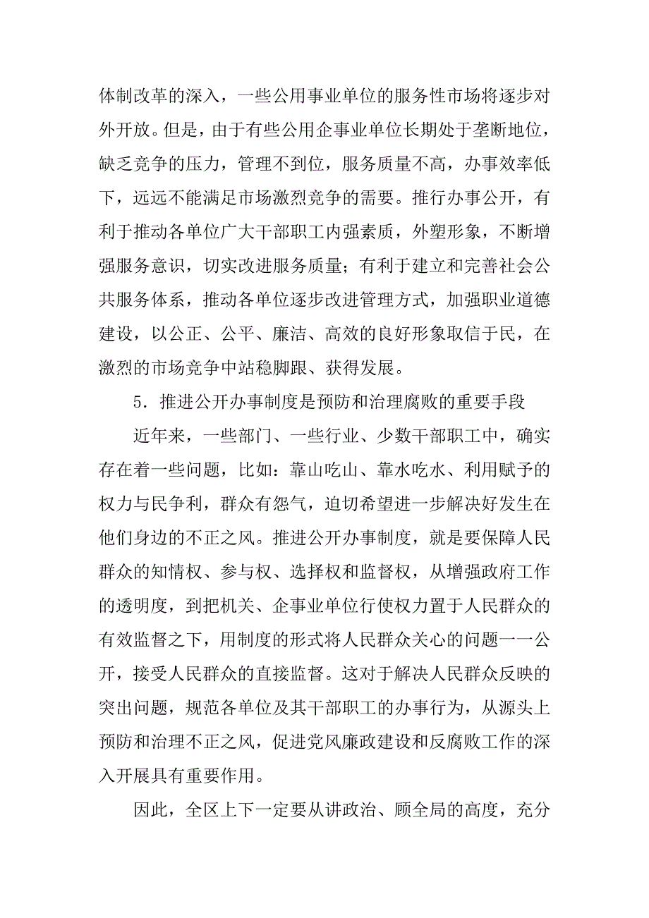 副区长在全区推进公开办事制度工作会议上的讲话.doc_第4页