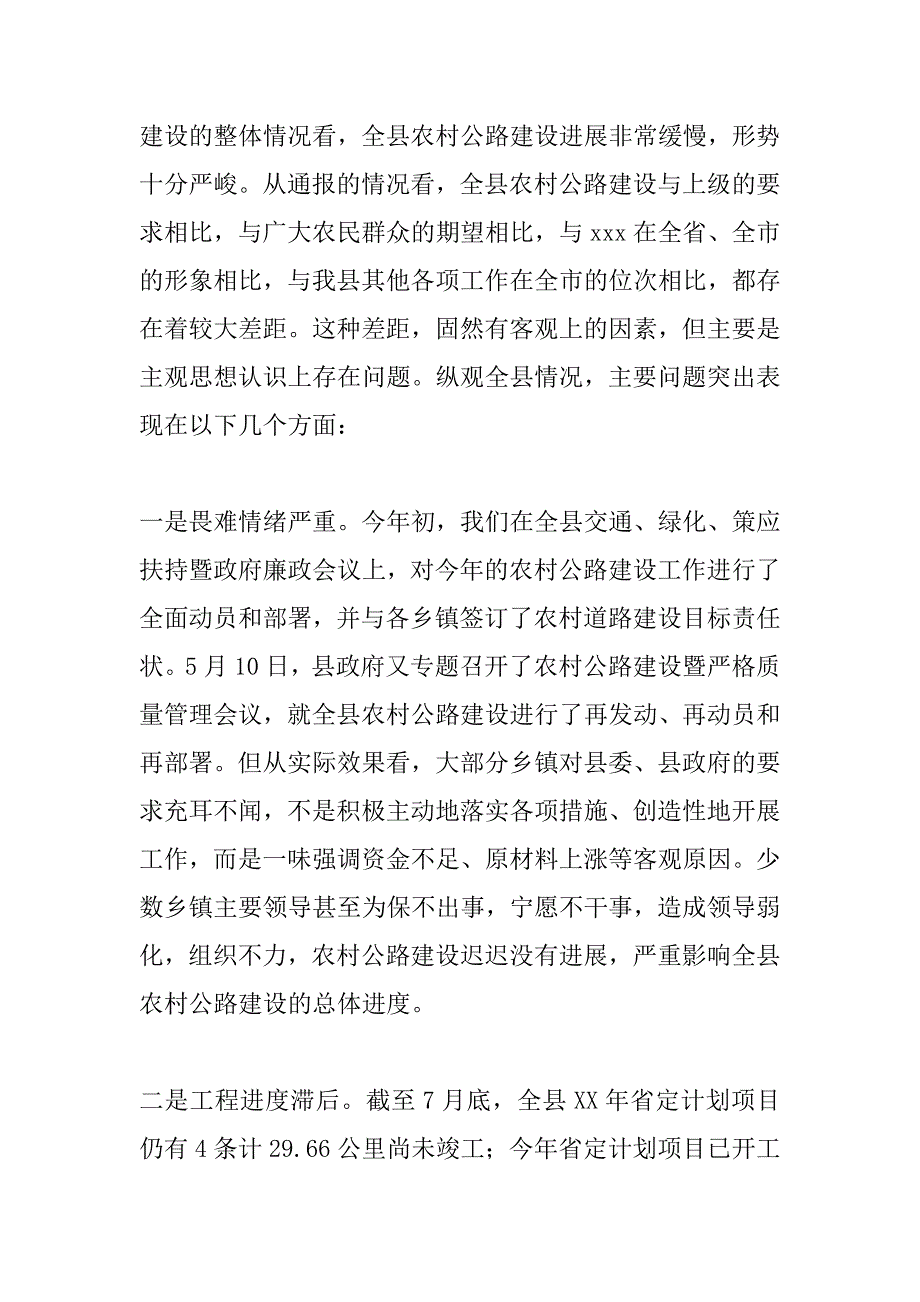 在全县农村公路建设工作会议上的讲话  .doc_第2页