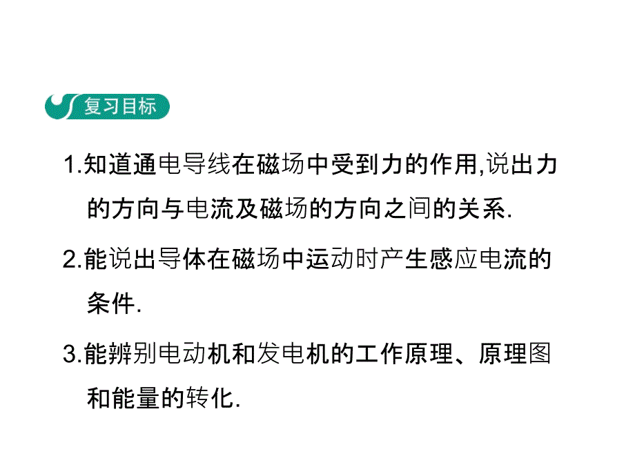 九年级物理沪粤版教学课件：17.章末复习_第2页