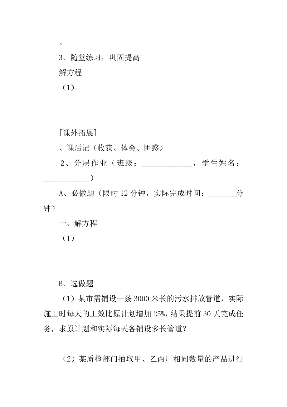 分式方程(2)学案_1.doc_第4页