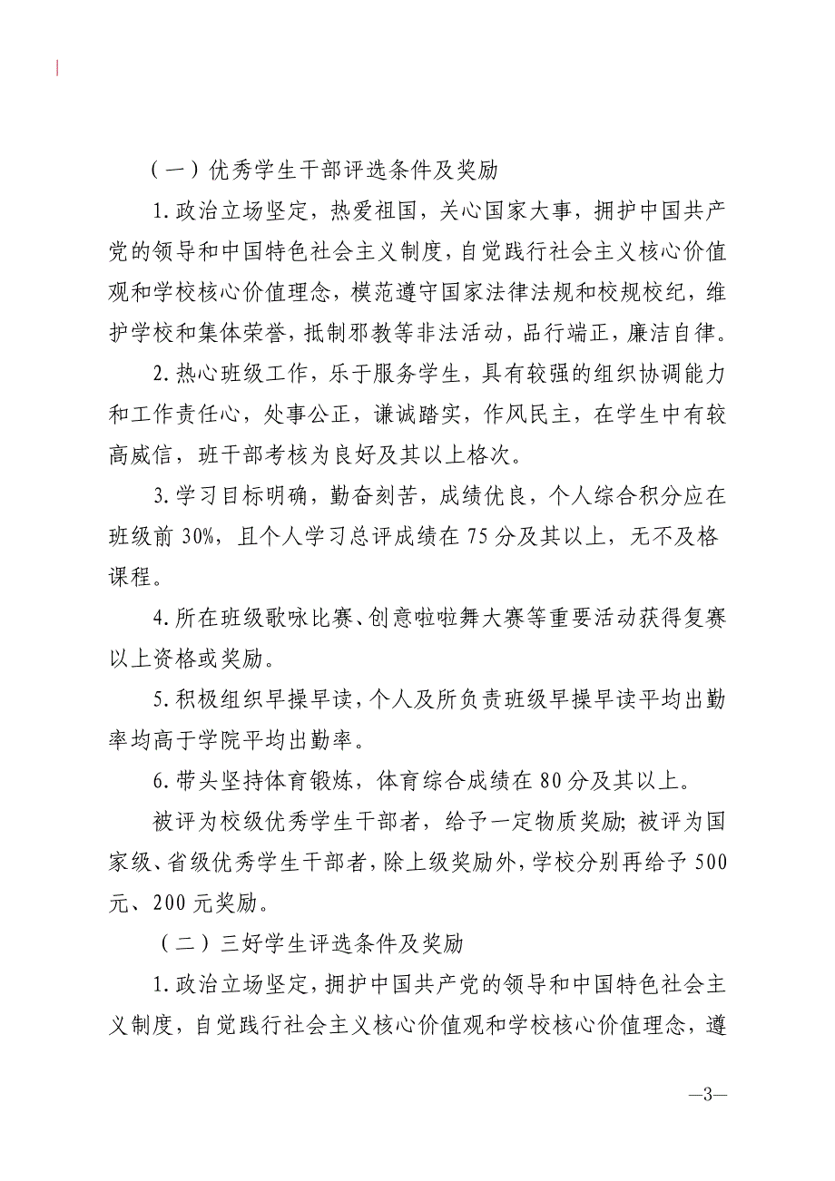 河南理工大学学生先进个人评选办法(试行)_第3页