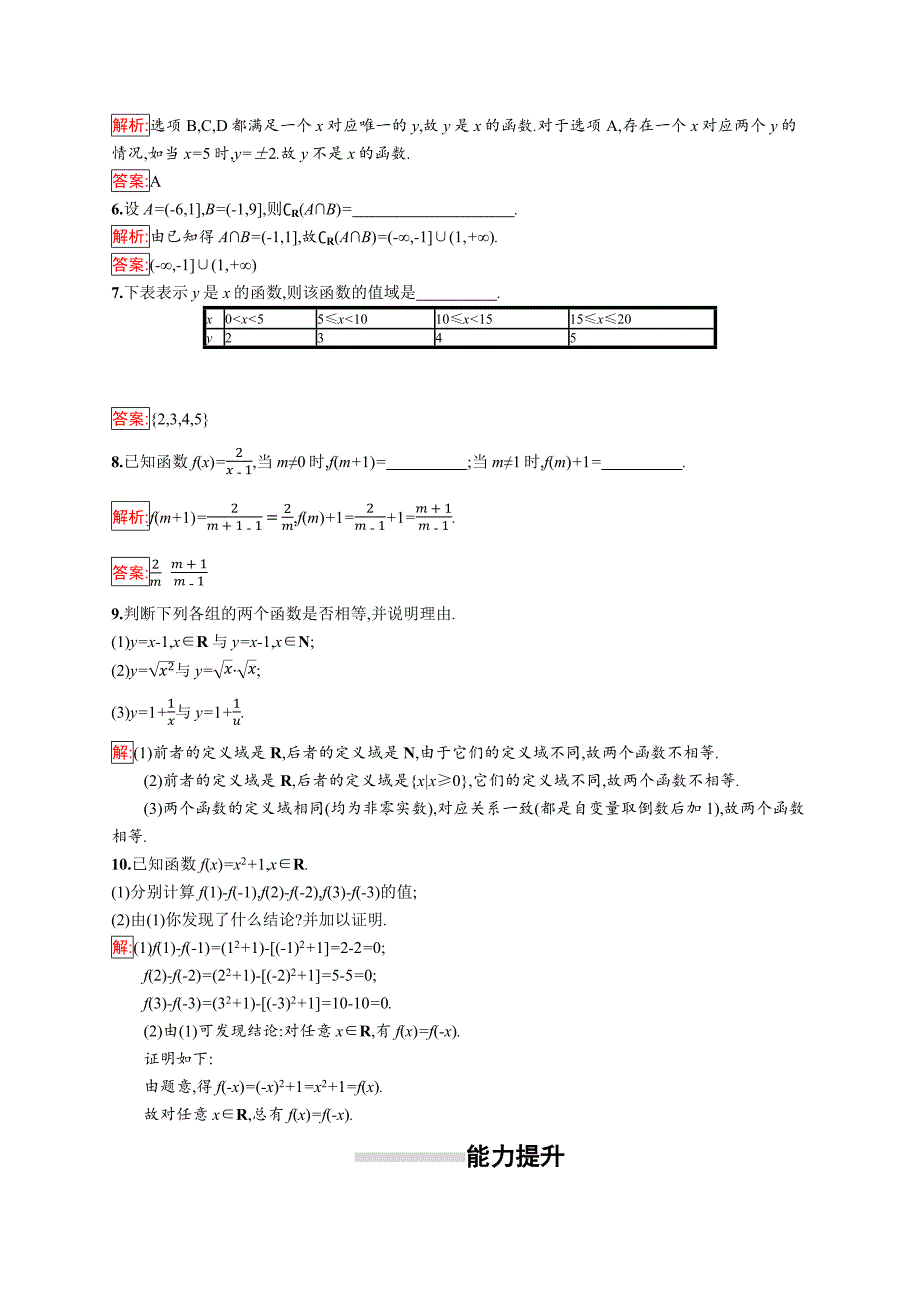 2018秋新版高中数学人教a版必修1习题：第一章集合与函数概念 1.2.1 word版含解析_第2页