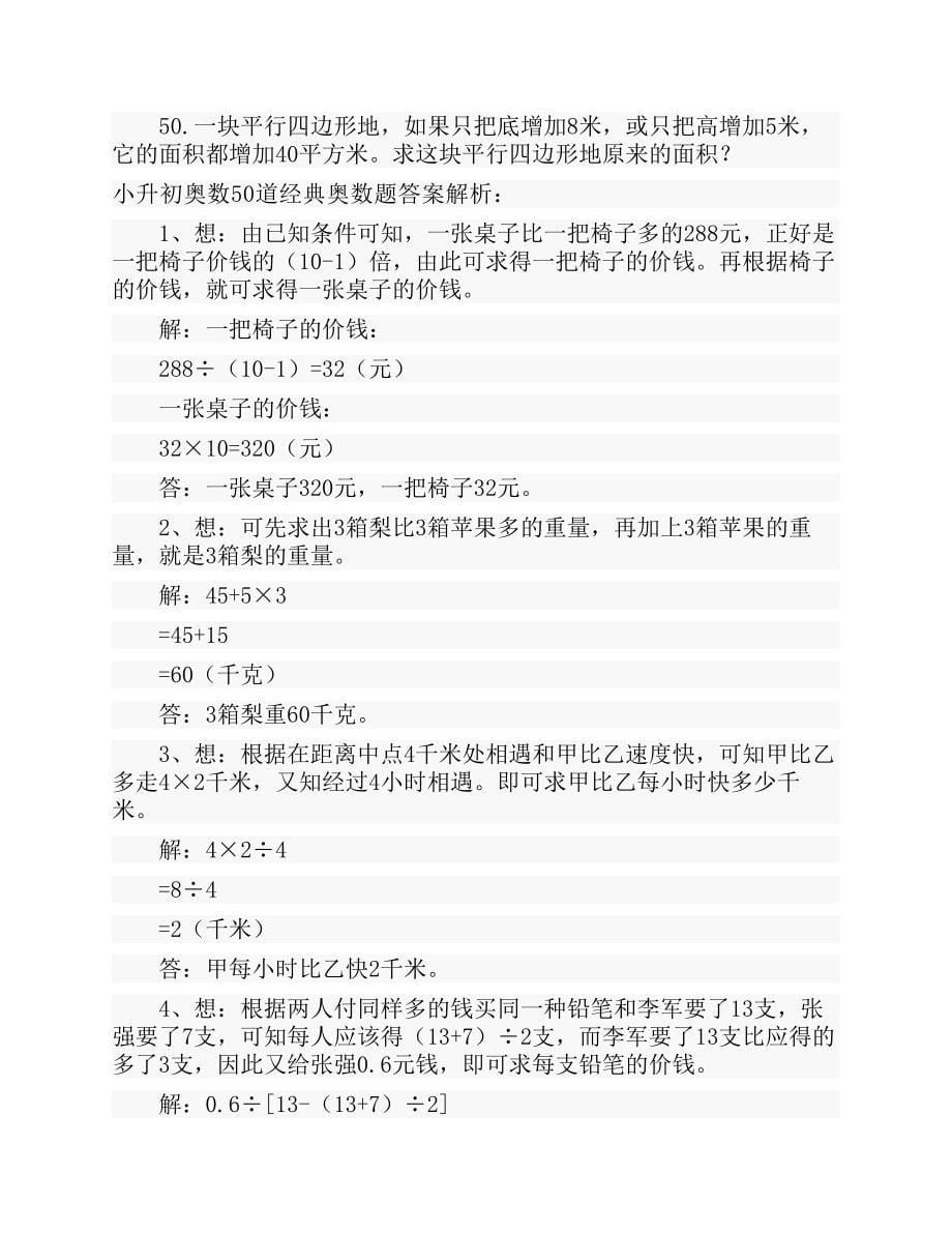 小升初奥数经典应用题及答案汇总_第5页