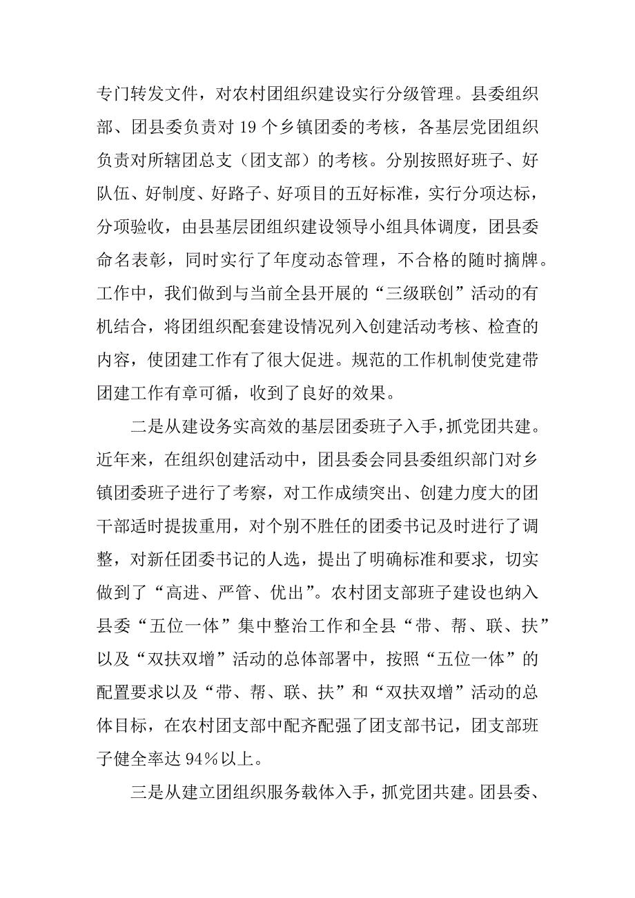 农村基层团组织建设典型材料.doc_第2页