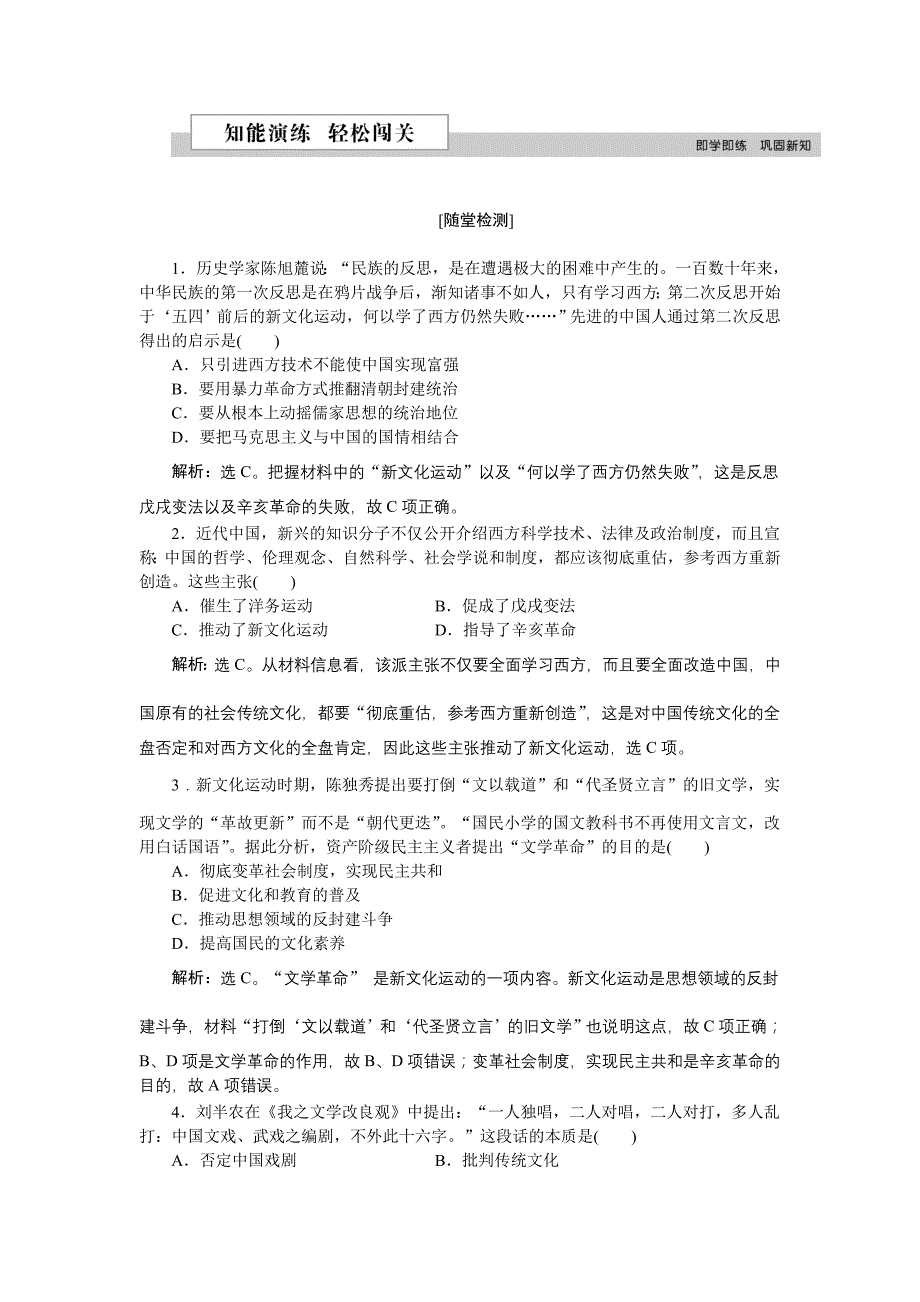 2018-2019学年高中历史人民版必修3 专题三二 新文化运动 作业2 word版含解析_第1页