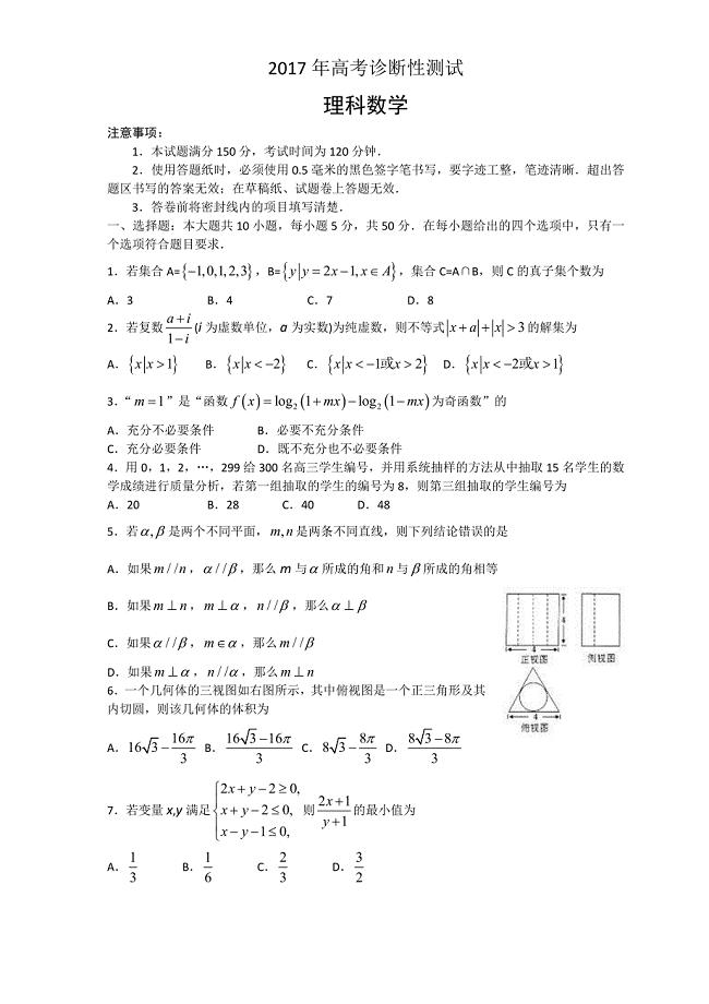 烟台市2017届高三下学期一模考试试题（数学理）---精校Word版答案全